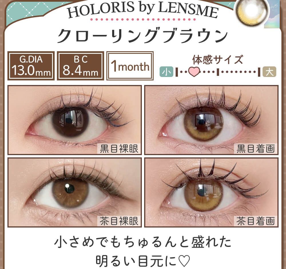 クローリングブラウン