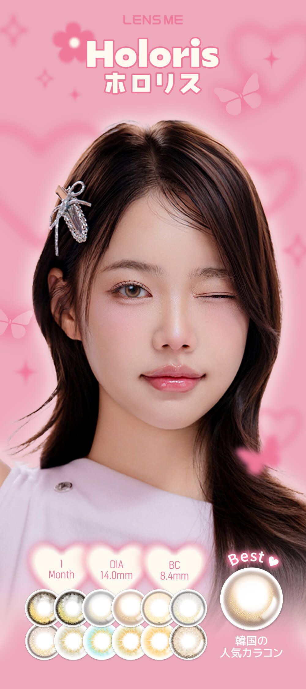 ホロリス by レンズミー（HOLORIS by LENSME）｜度あり・度なしカラコン 1ヶ月｜14.0mm｜ナ・ユリ