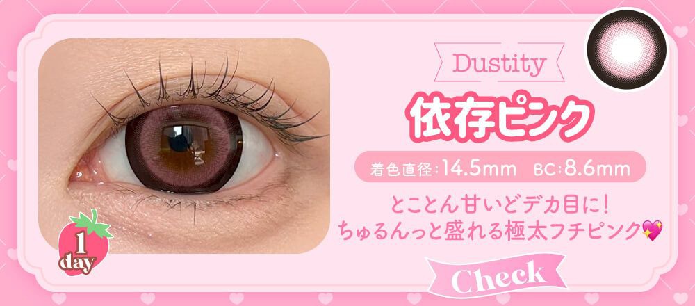 依存ピンク