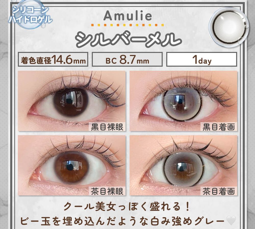シルバーメル