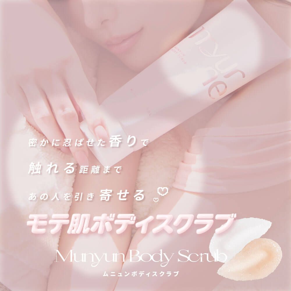 ミュルネ ムニュンボディスクラブ（Myurne） 01 ハローフローラル