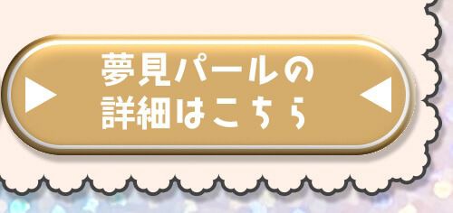 詳細はこちら
