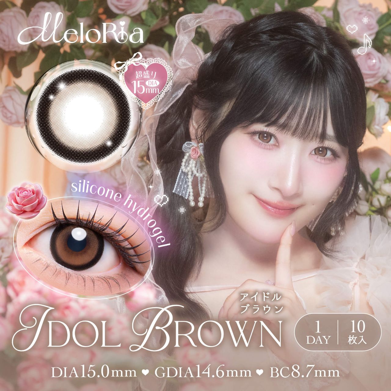 メロリア シリコーン ハイドロゲル／シリコン（MELORIA silicone hydrogel） アイドルブラウン