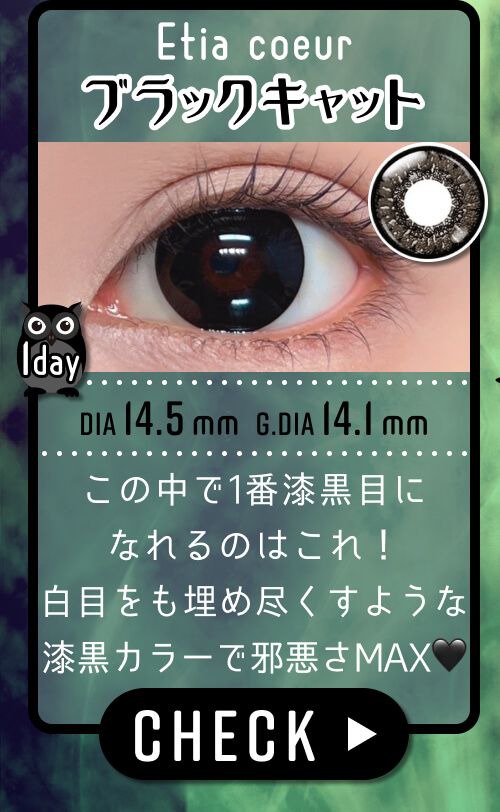 ブラックキャット