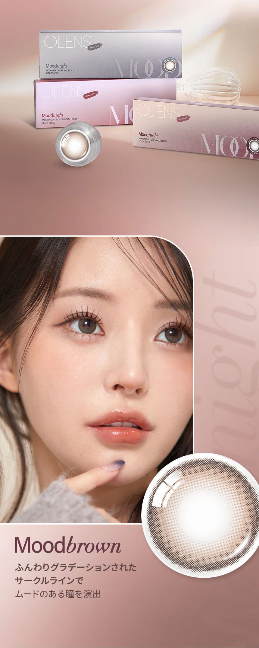 ムードブラウン