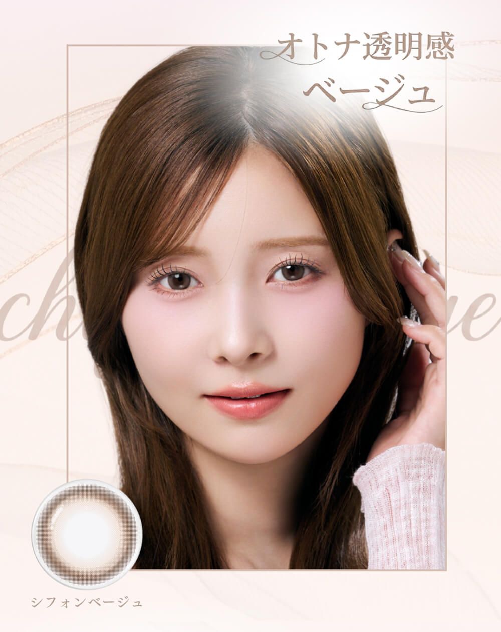 シフォンベージュ