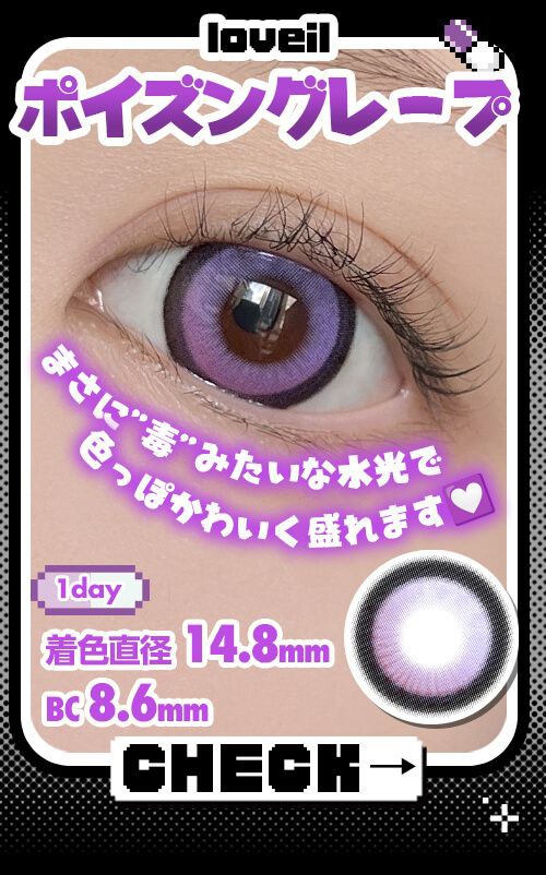 ポイズングレープ