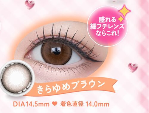 きらゆめブラウン