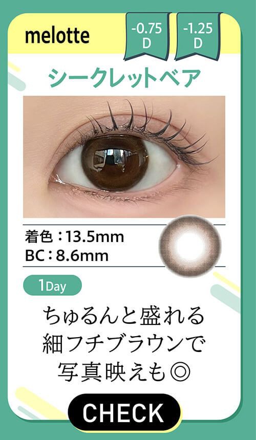 column2 シークレットベア