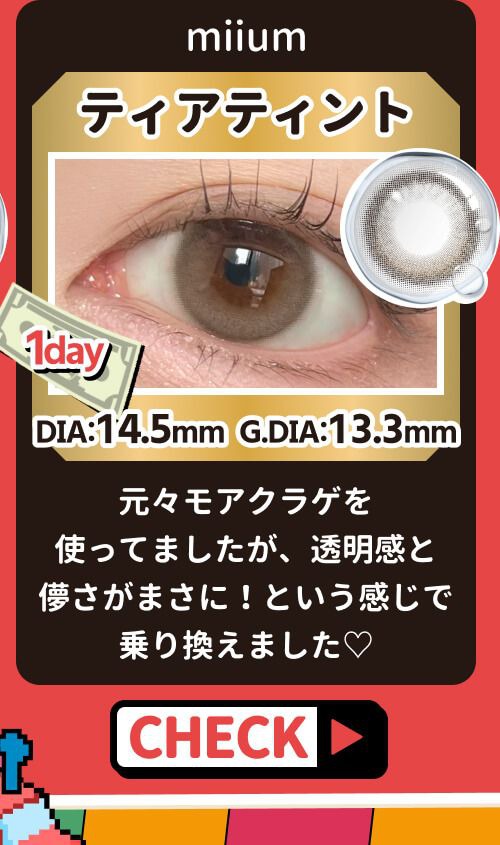 ティアティント