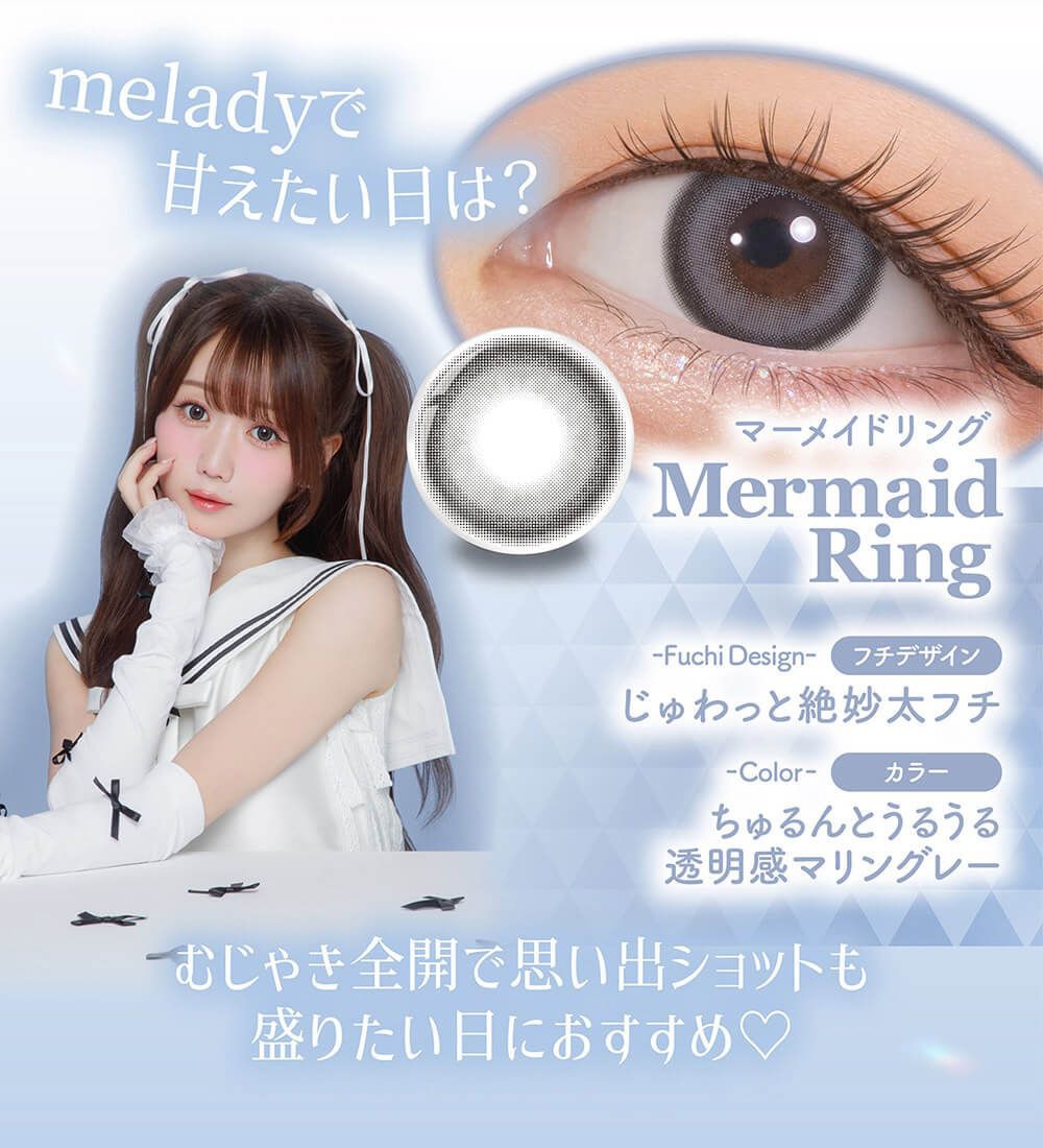 マーメイドリング