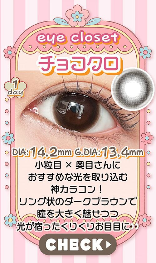 チョコクロ