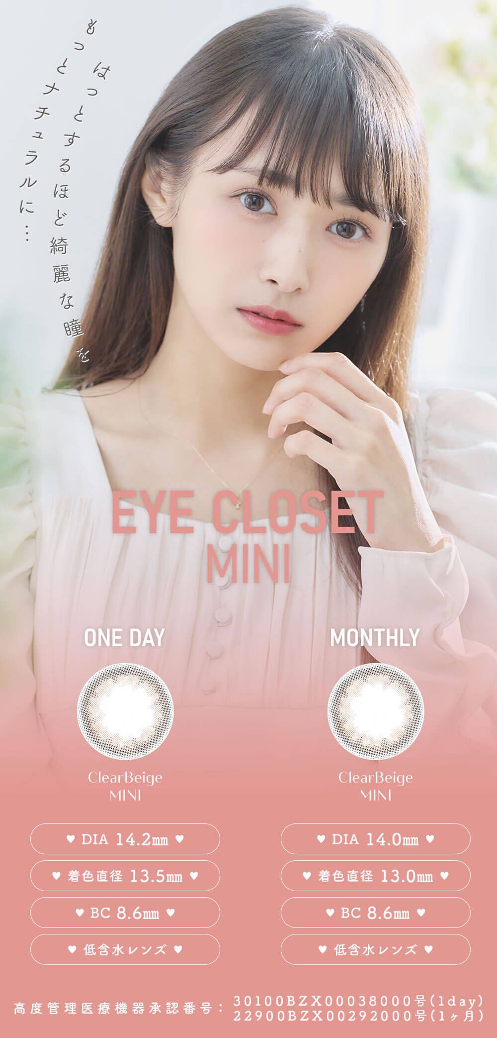 アイクローゼット ミニ（eye closet MINI）｜度あり・度なしカラコン 1ヶ月/ワンデー｜14.0mm/14.2ｍｍ｜渡辺梨加