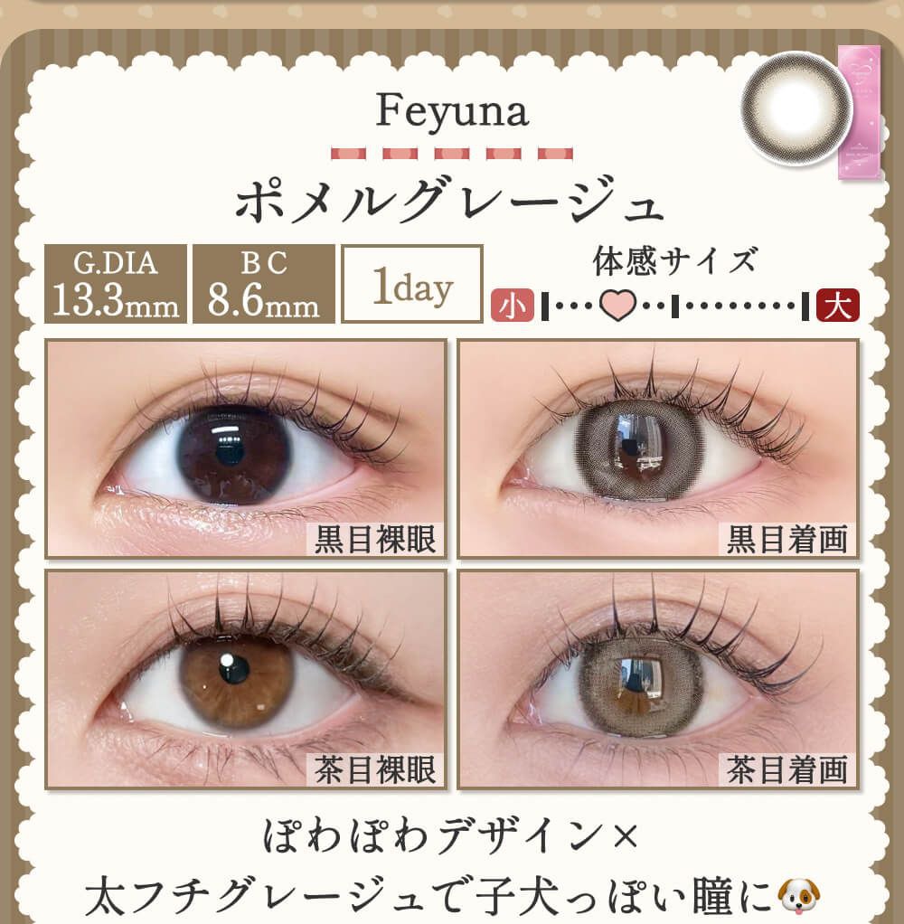 ポメルグレージュ
