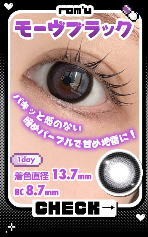 モーヴブラック