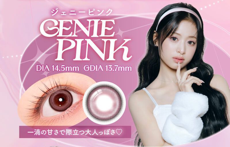 ジェニーピンク