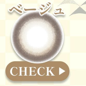 ベージュ