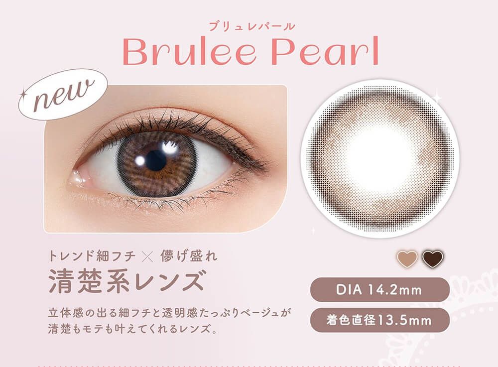 ブリュレパール