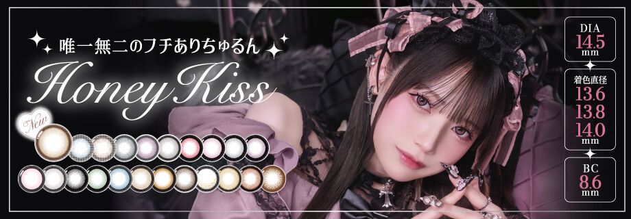 ハニーキス