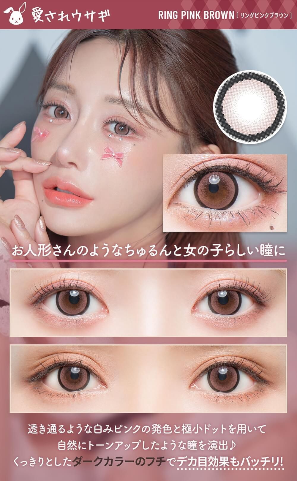 愛されウサギ/Ring Pink Brown