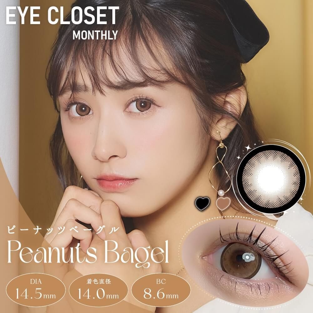 アイクローゼット（eye closet） ピーナッツベーグル | カラコン通販