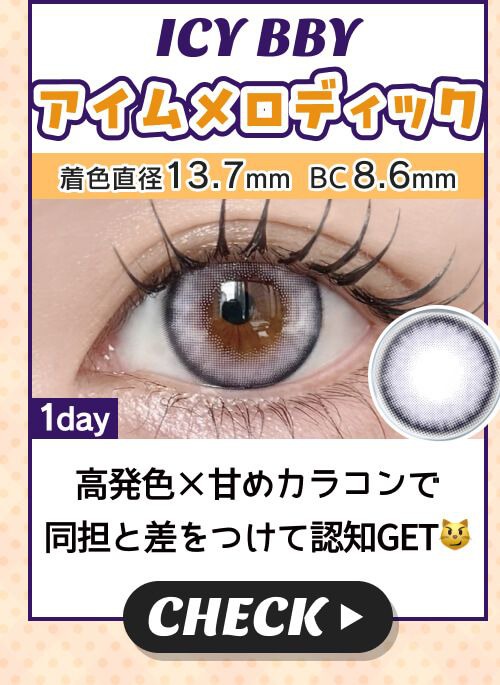アイムメロディック