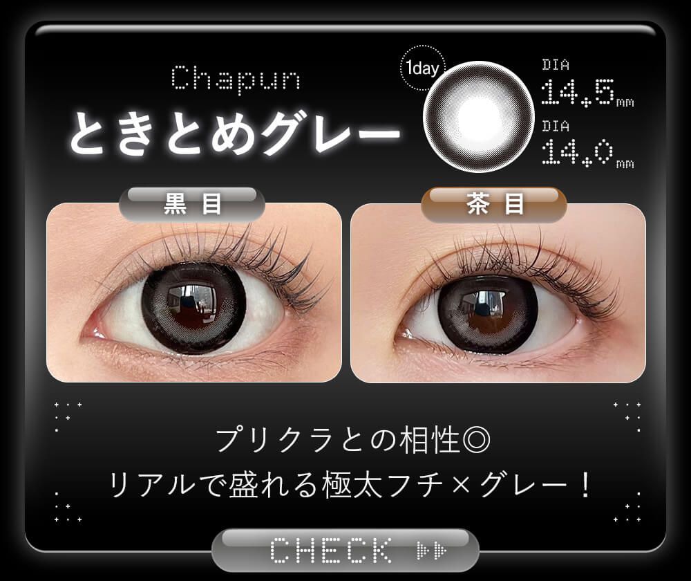 ときとめグレー