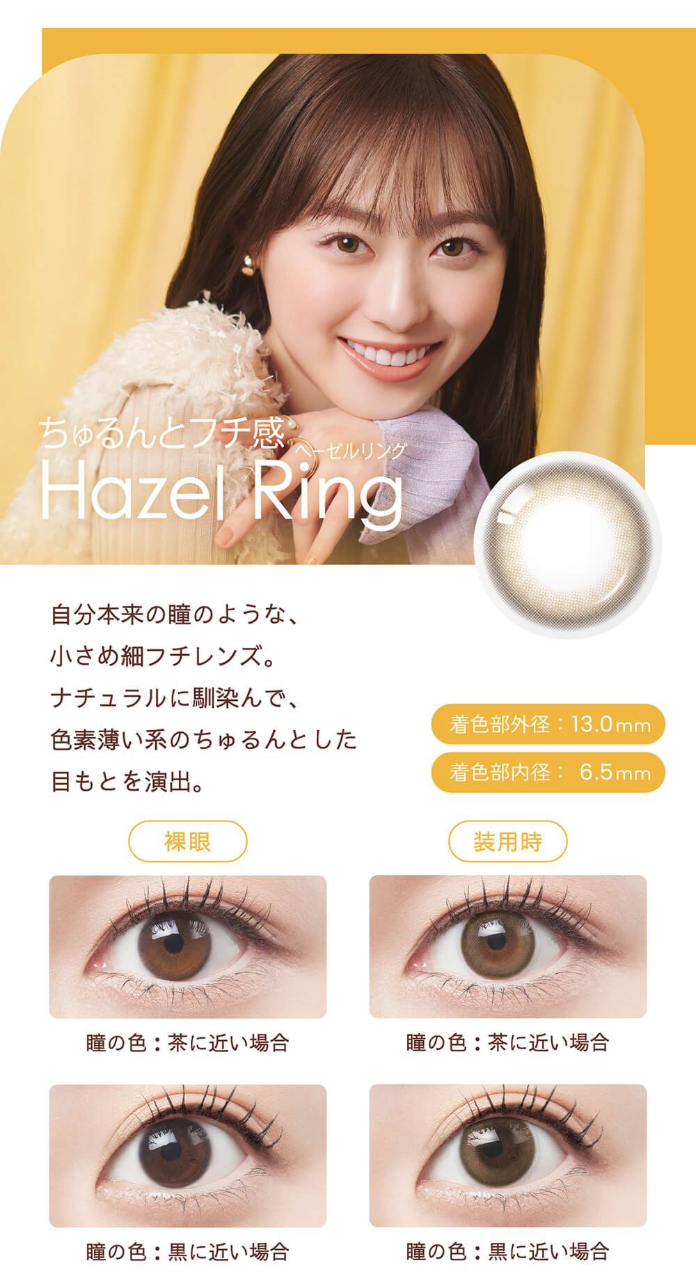 ヘーゼルリング