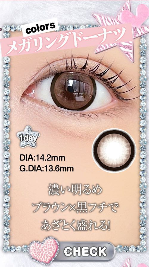 メガリングドーナツ