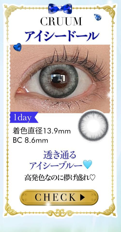 アイシードール