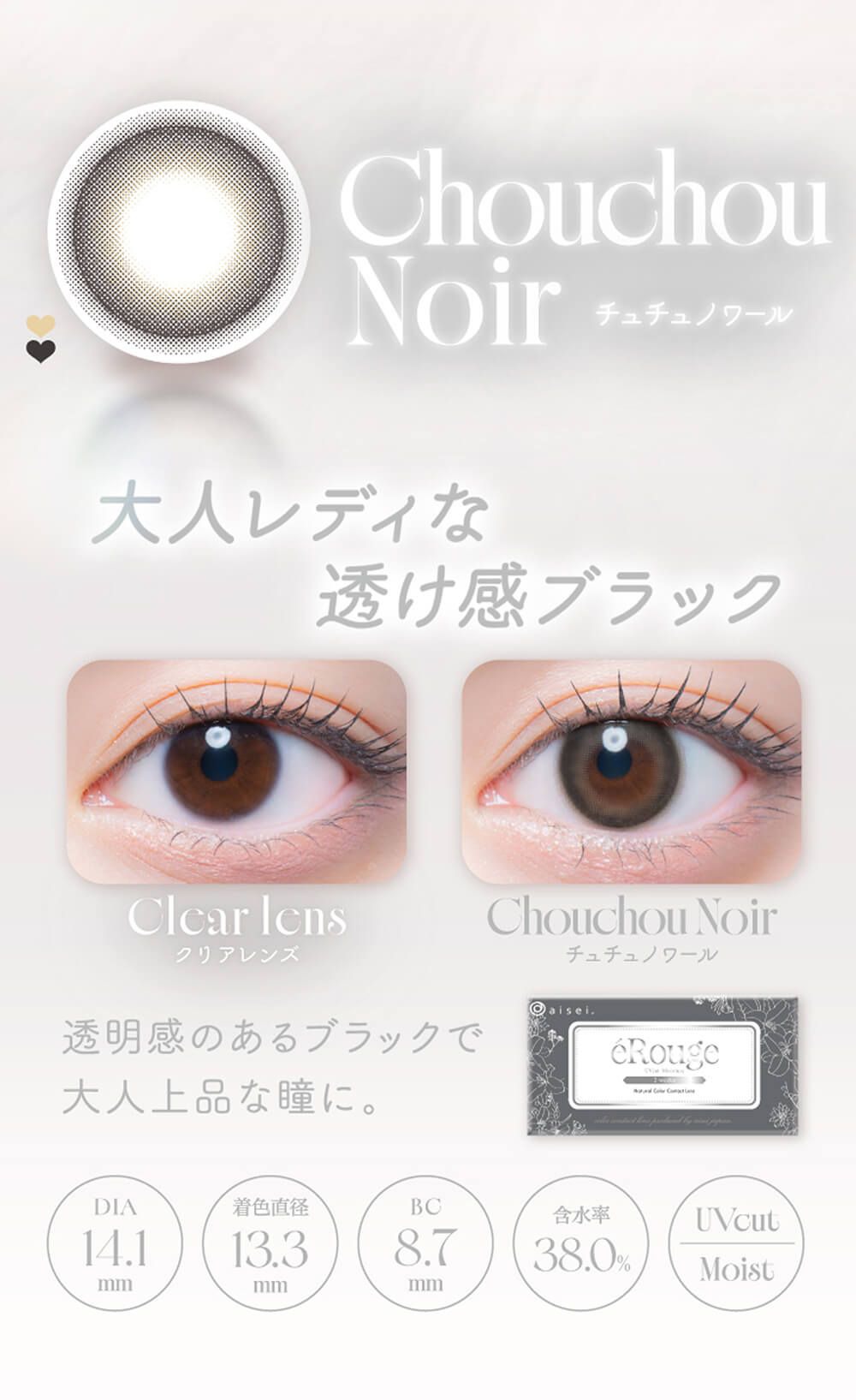 チュチュノワール