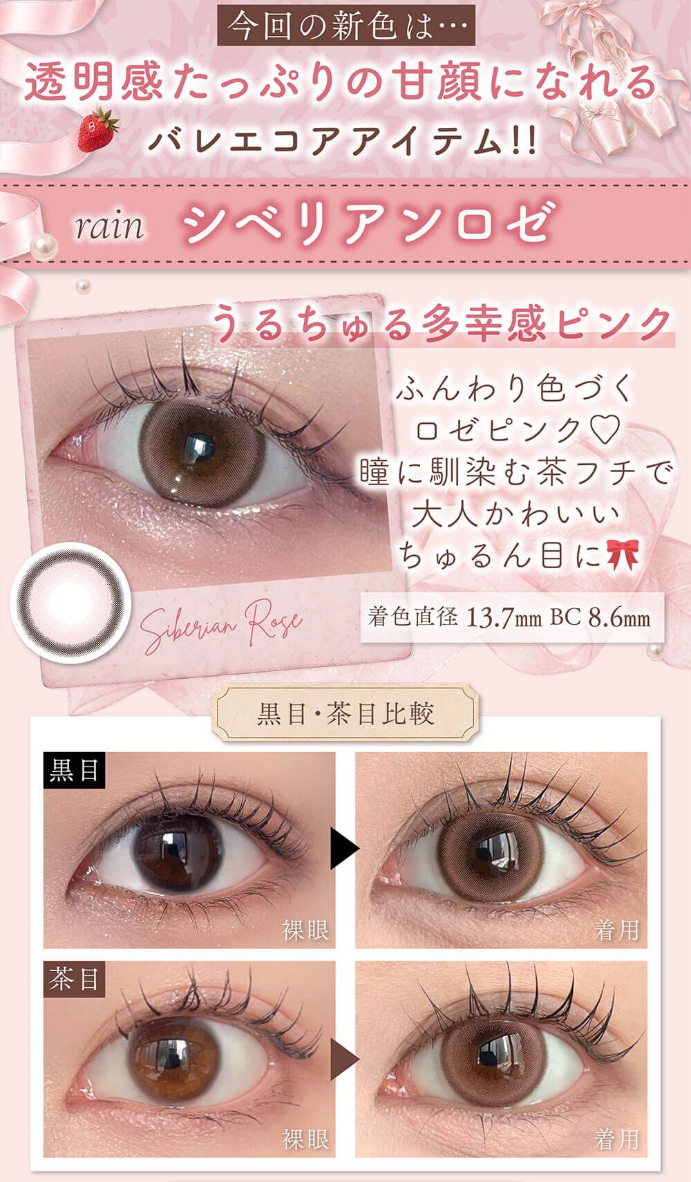 シベリアンロゼ