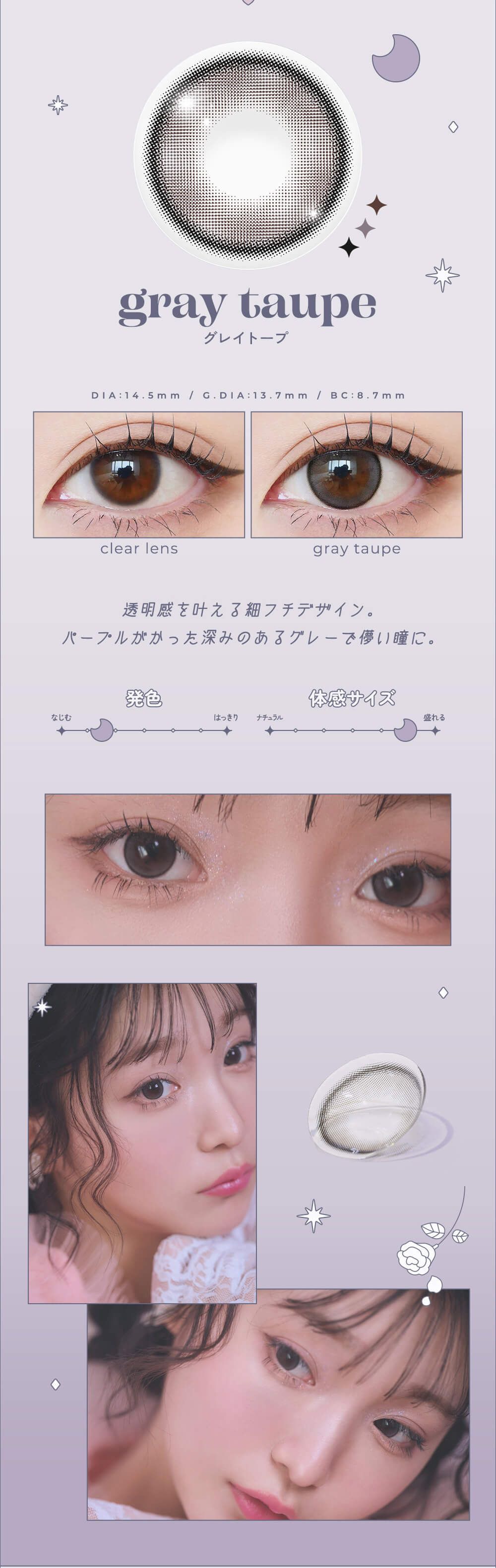 グレイトープ