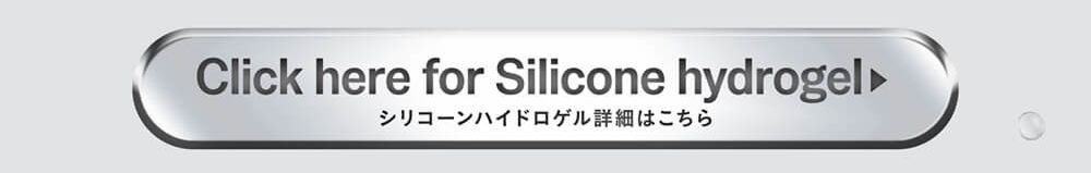 シリコーンハイドロゲル