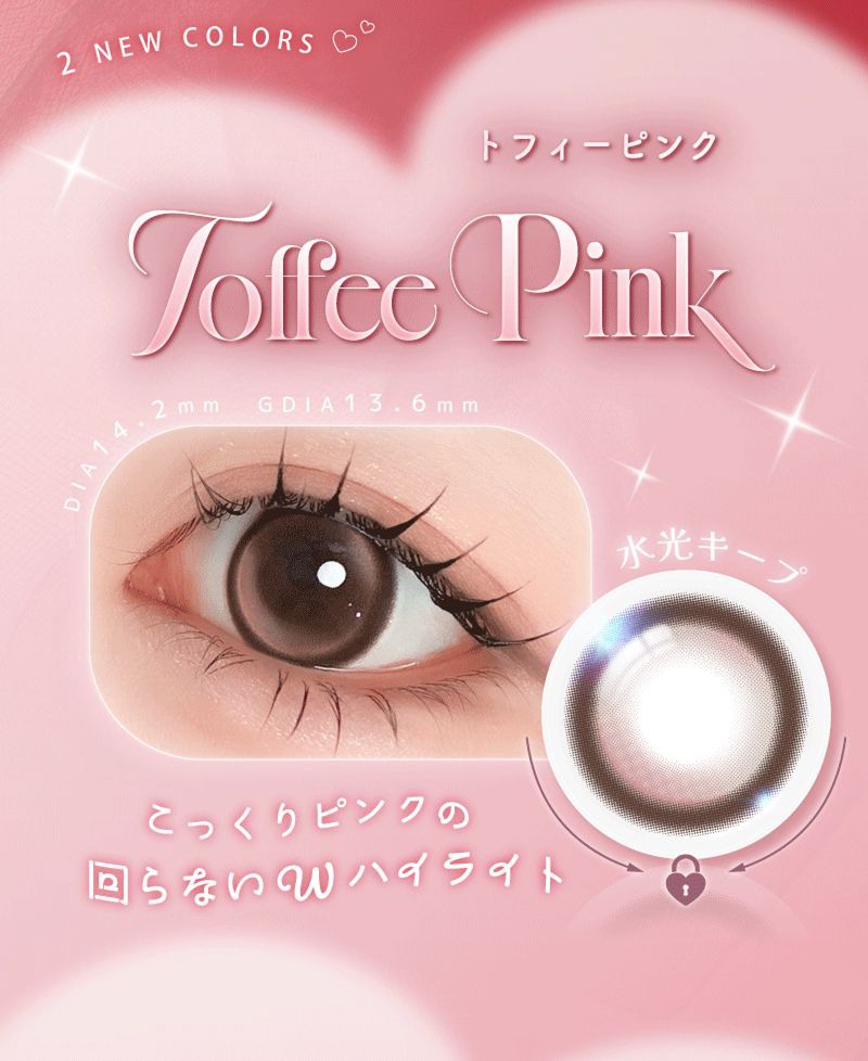 トフィーピンク