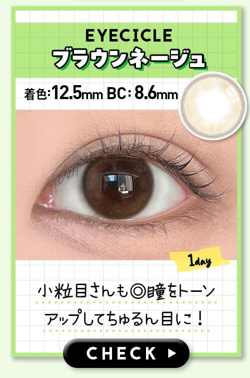 ブラウンネージュ