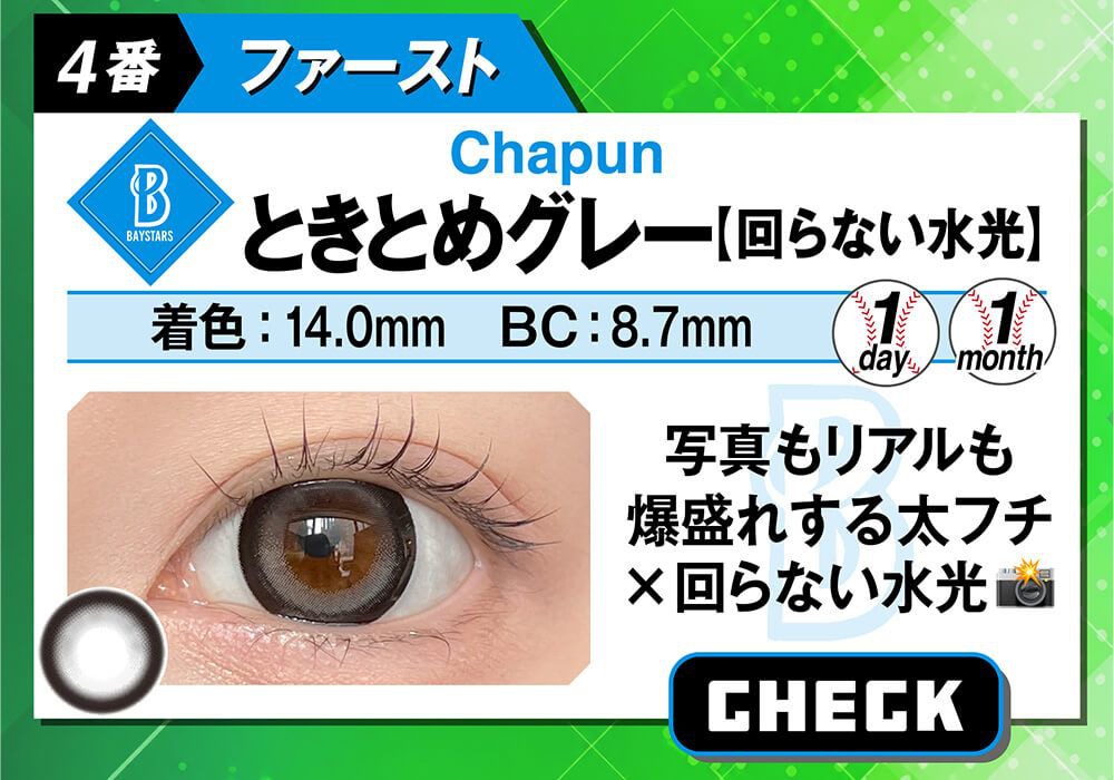 ときとめグレー
