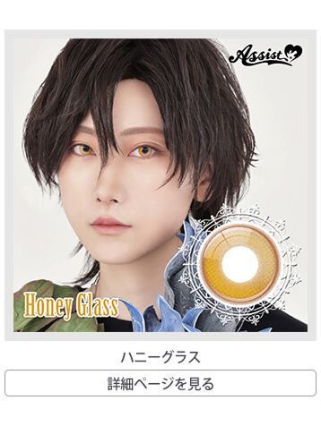 ハニーグラス