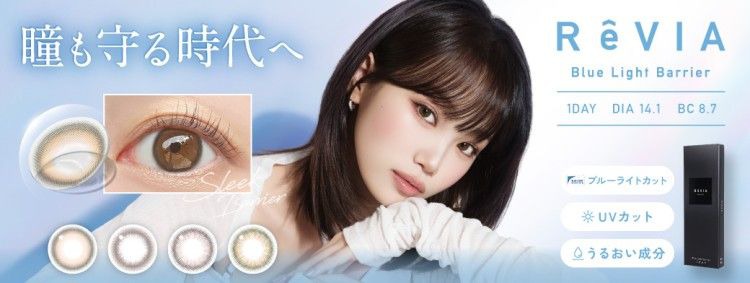 レヴィアブルーライト