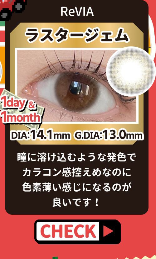 ラスタージェム