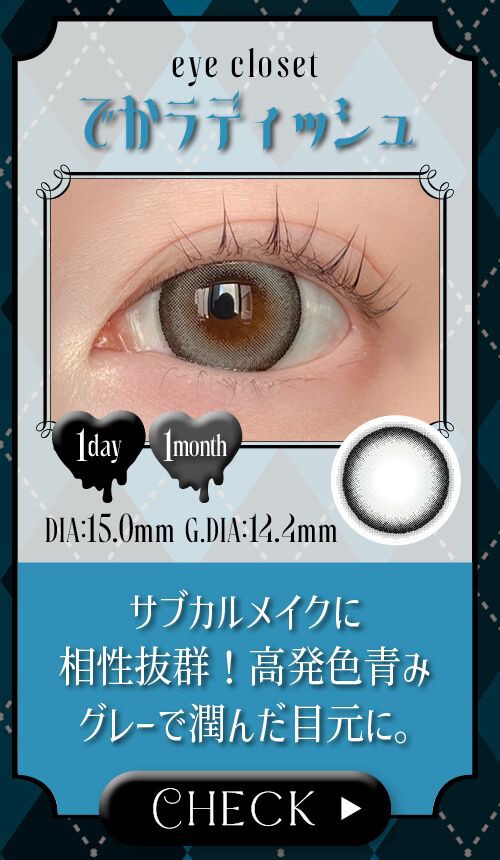 でかラディッシュ