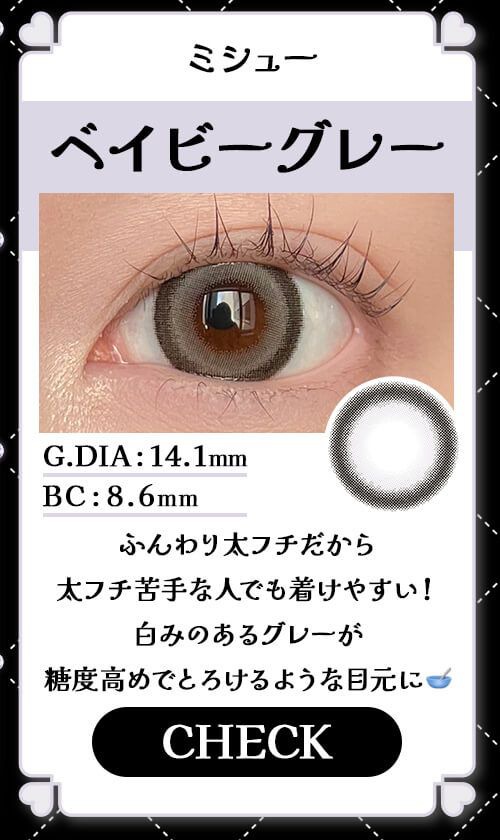 ベイビーグレー