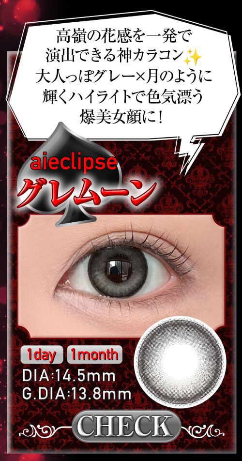 グレムーン