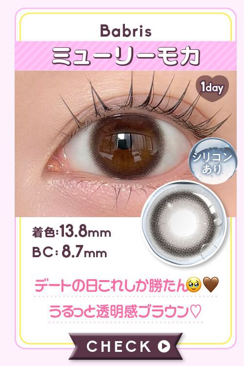ミューリーモカ