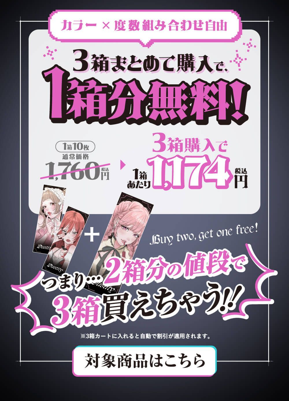 3箱購入で1箱無料