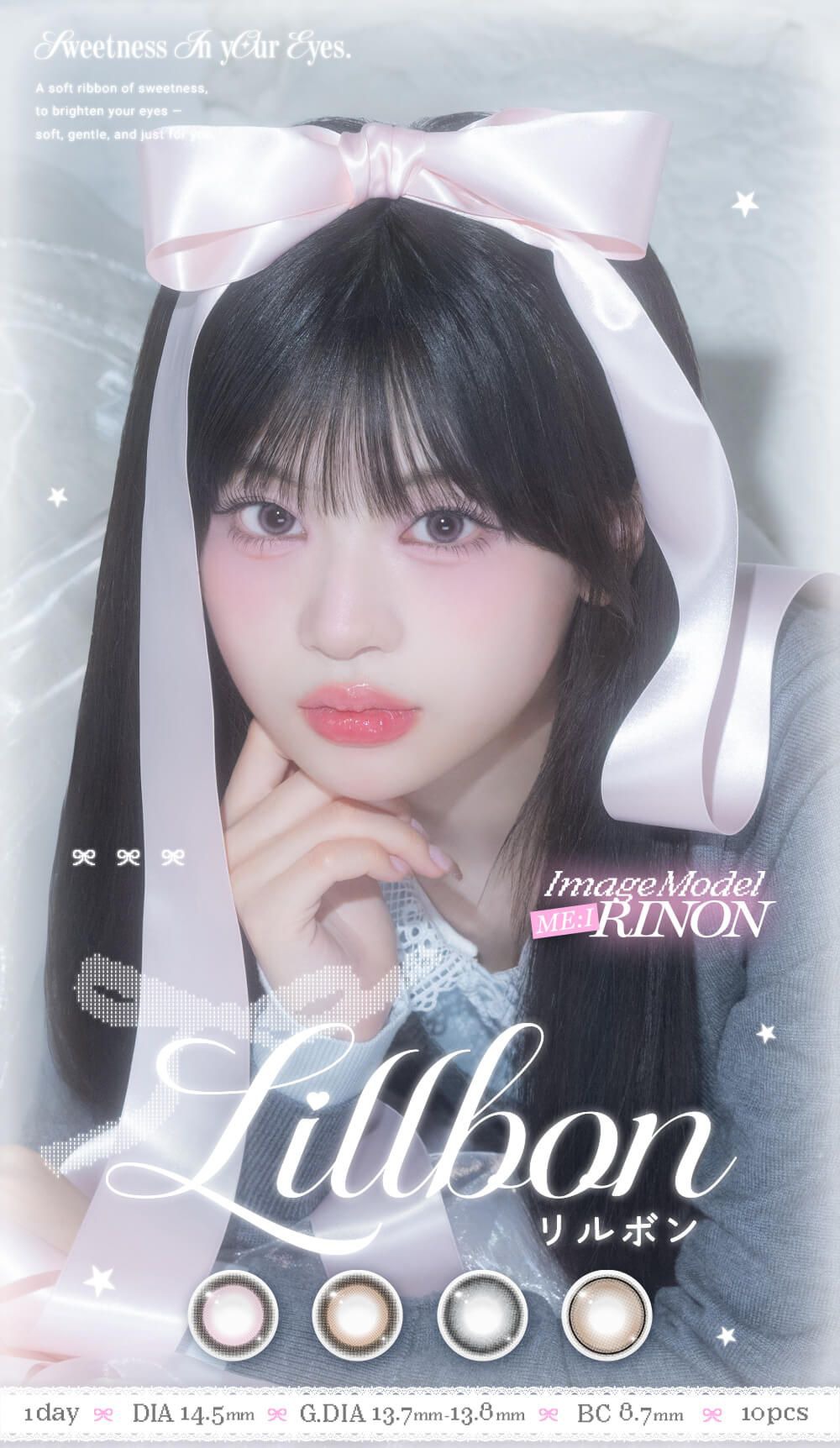リルボン（Lillbon）｜度あり・度なしカラコン ワンデー｜14.5mm｜RINON（リノン）