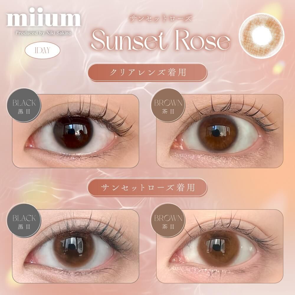 ミューム（miium） サンセットローズ | ナチュラルカラコン激安通販