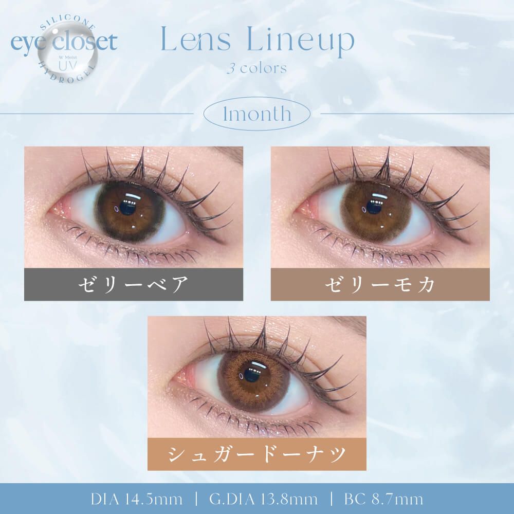 アイクローゼット シリコーン ハイドロゲル／シリコン（eye closet