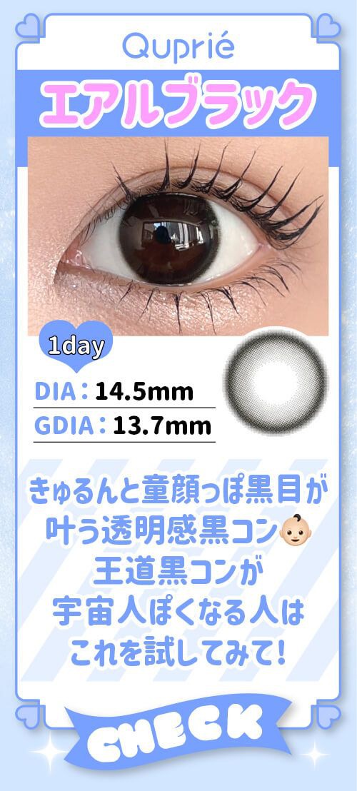 エアルブラック