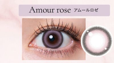 アムールロゼ